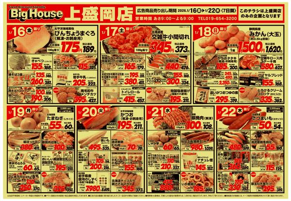 1/16～1/22セール-1