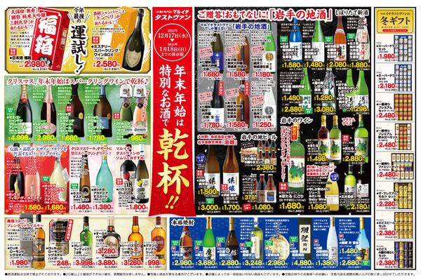 【タストヴァン】年末年始は特別なお酒で　乾杯！！-1