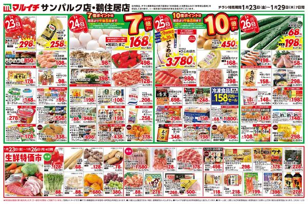 1/23～1/29セール-1