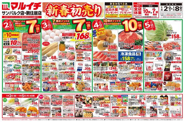 新春初売りnew-1