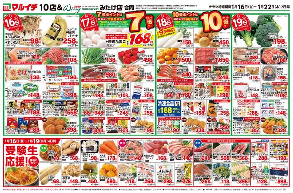 1/16～1/22セール-1