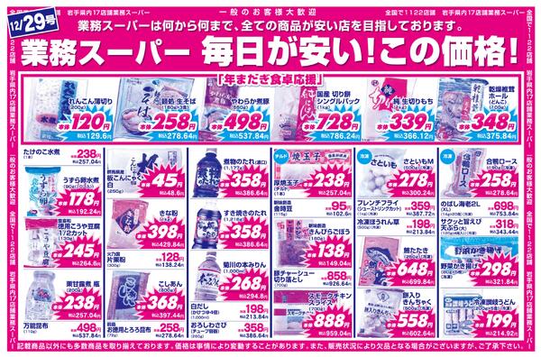 日替わり特価市-2