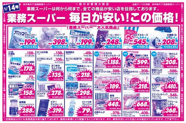 東和店好評営業中！-2