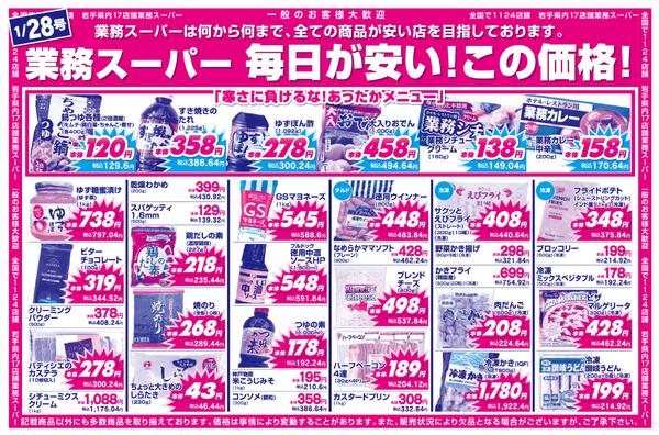 東和店好評営業中！-2