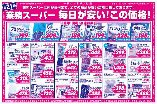 日替わり特価市ほか-2