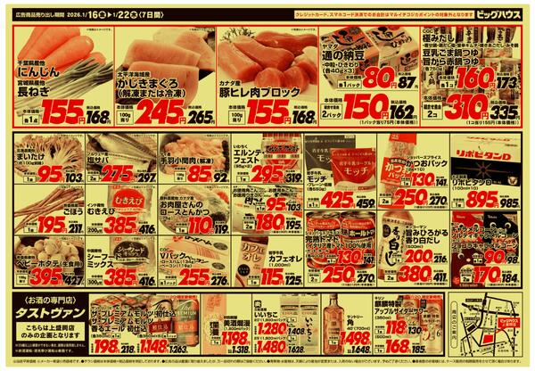1/16～1/22セール-2