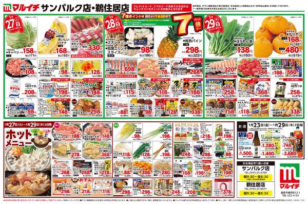 1/23～1/29セール-2