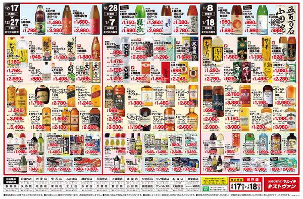 【タストヴァン】年末年始は特別なお酒で　乾杯！！-2