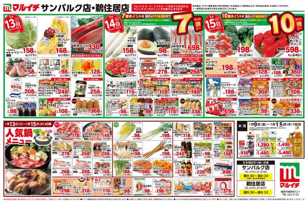 1/9～1/15セール-2