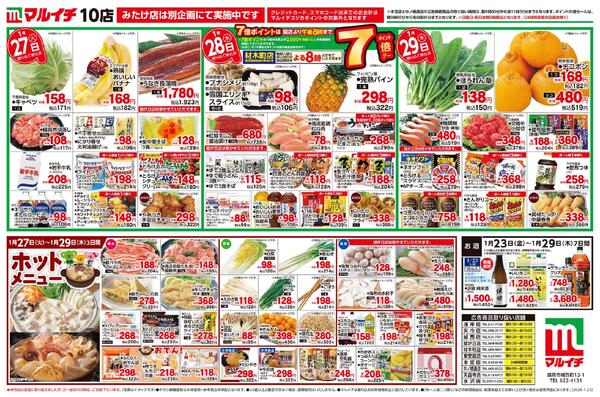 1/23～1/29セール-2