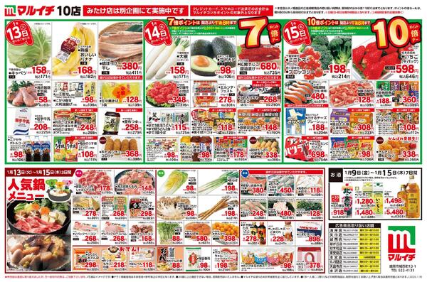 1/9～1/15セールnew-2