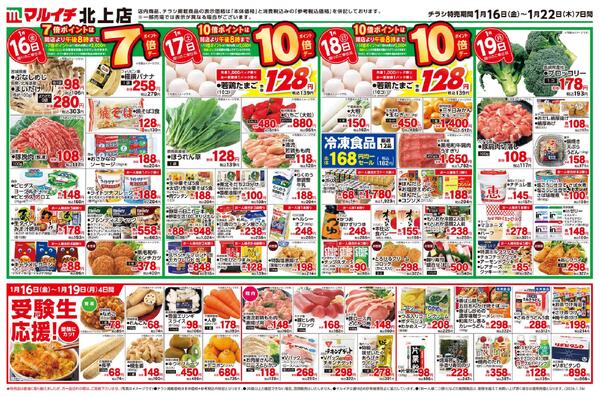 1/16～1/22セール-2