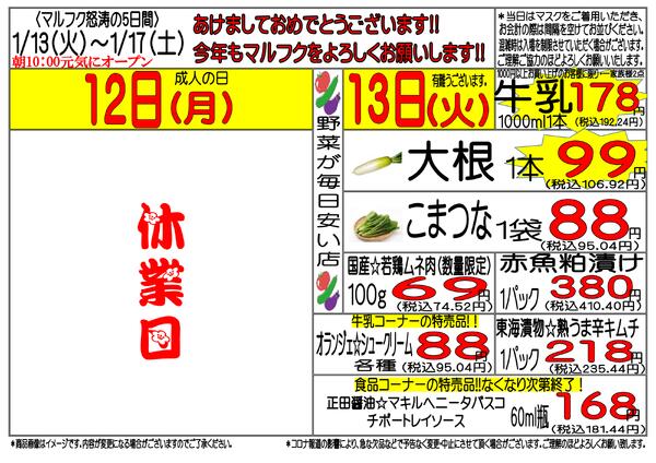 1月13日(火)～1月17日(土)　週間特売-1