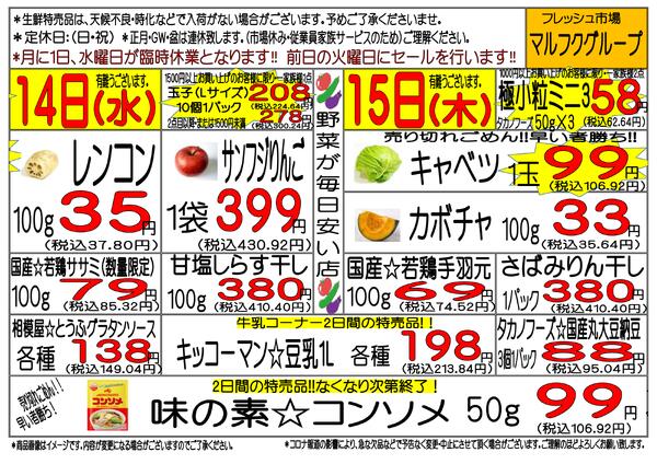 1月13日(火)～1月17日(土)　週間特売-2