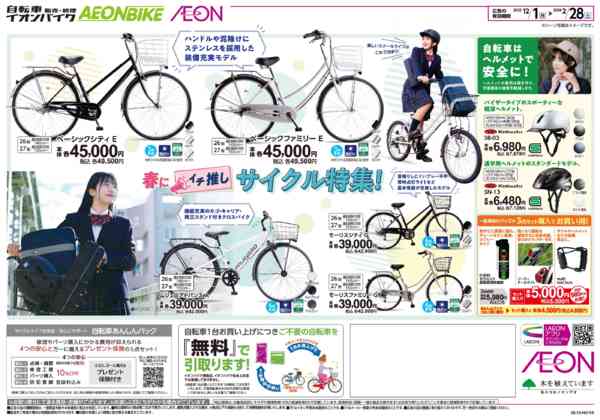 2025年12月1日〜2026年2月28日まで通学サイクル「早得」-2