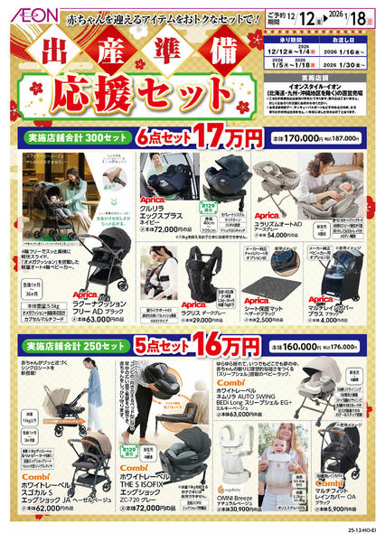 2025年12月12日〜2026年1月18日までBestBuy-1