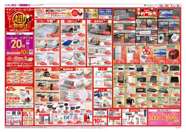 2025年12月31日〜2026年1月4日まで初売り-1