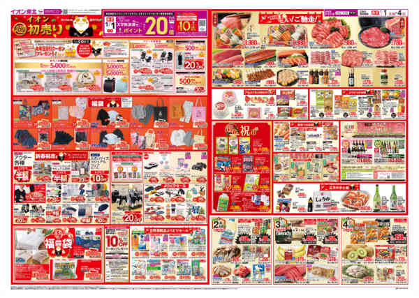 2025年12月31日〜2026年1月4日まで初売り-2