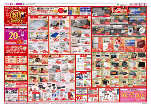 2025年12月31日〜2026年1月4日まで初売り-1