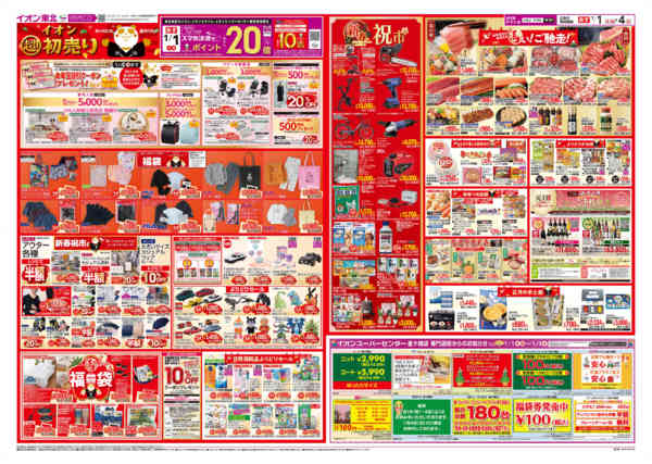 2025年12月31日〜2026年1月4日まで初売り-2