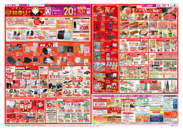 2025年12月31日〜2026年1月4日まで初売り-2