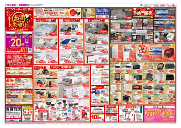 2025年12月31日〜2026年1月4日まで初売り-1