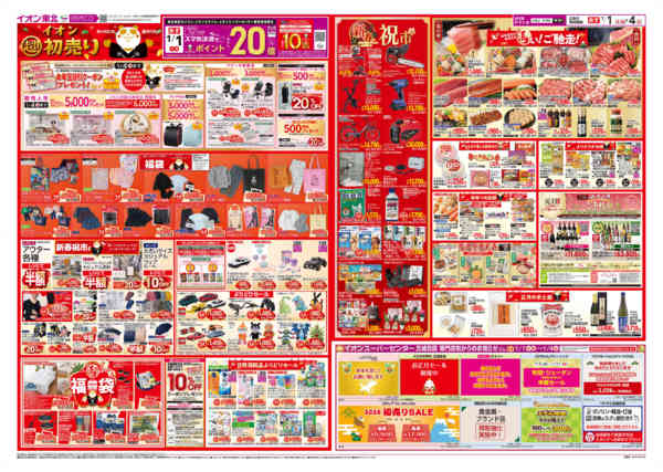 2025年12月31日〜2026年1月4日まで初売り-2