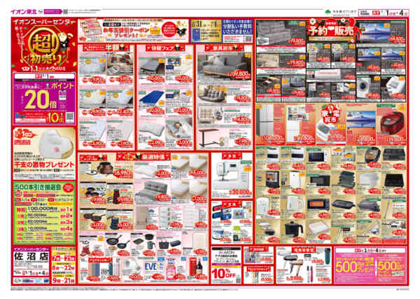 2025年12月31日〜2026年1月4日まで初売り-1