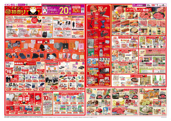 2025年12月31日〜2026年1月4日まで初売り-2