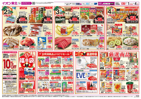 2025年12月31日〜2026年1月4日まで初売り-2