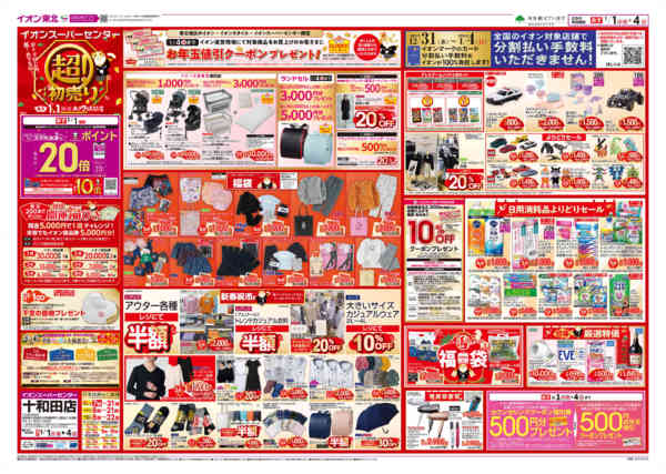 2025年12月31日〜2026年1月4日まで初売り-1