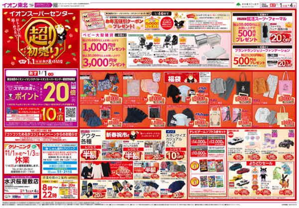 2025年12月31日〜2026年1月4日まで初売り-1