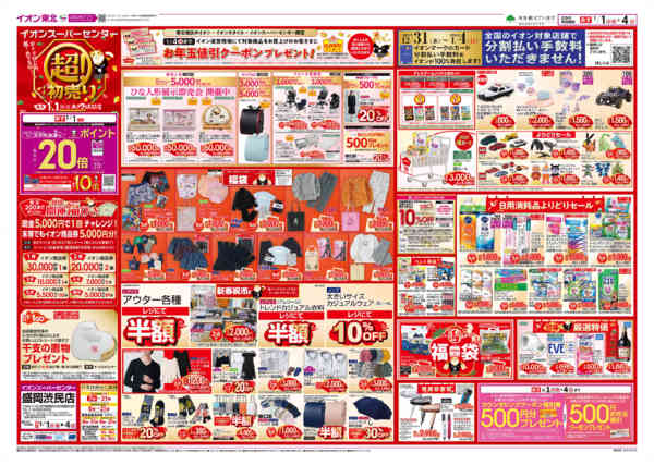 2025年12月31日〜2026年1月4日まで初売り-1