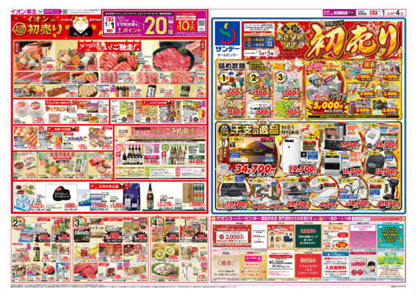 2025年12月31日〜2026年1月4日まで初売り-2