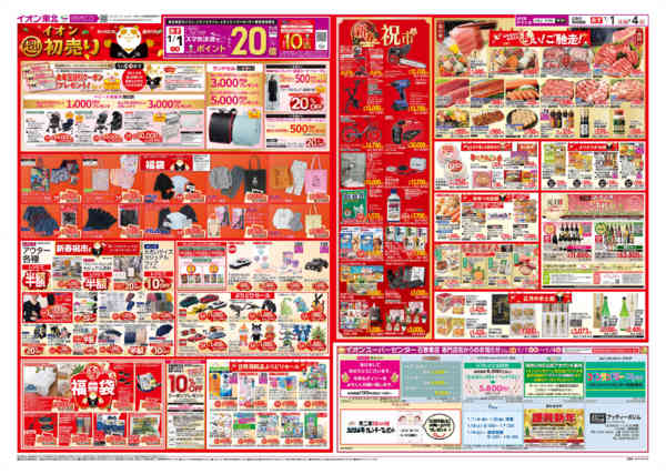 2025年12月31日〜2026年1月4日まで初売り-2