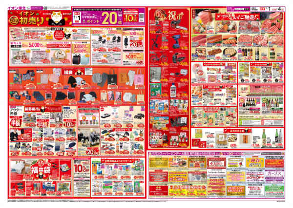 2025年12月31日〜2026年1月4日まで初売り-2