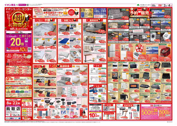 2026年1月1〜4日まで初売りnew-1