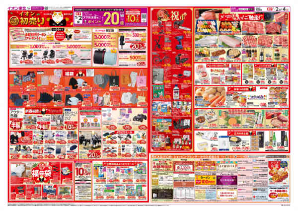 2026年1月1〜4日まで初売りnew-2