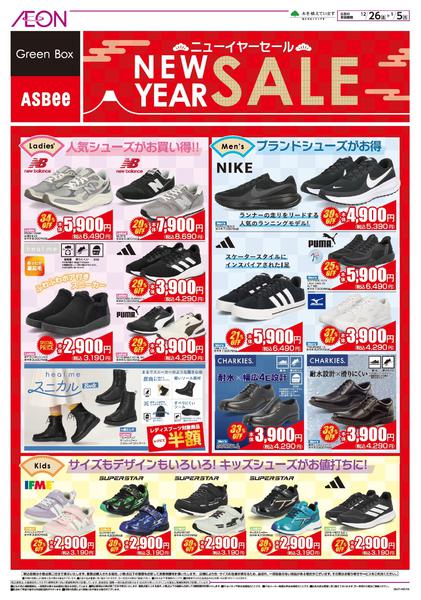 2025年12月26日〜2026年1月5日までNEWYEAR SALE-1