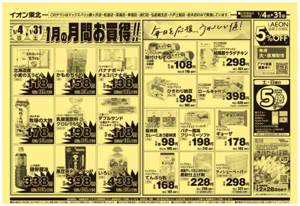 2026年1月4〜31日まで1/4号月間お買得-2