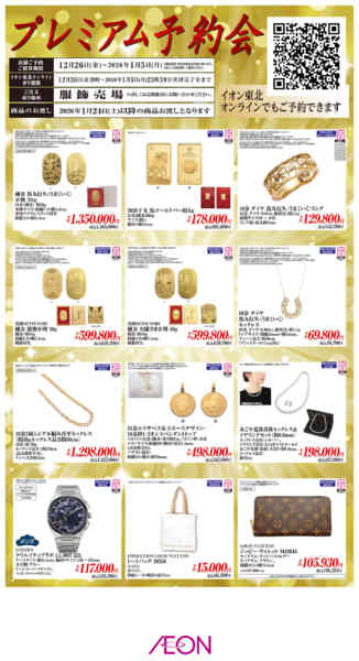 2025年12月26日〜2026年1月5日までプレミアム予約会-1