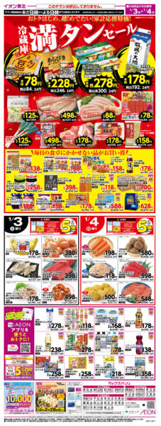 2026年1月3〜4日まで冷蔵庫満タンセールnew-1