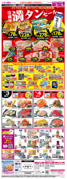 2026年1月3〜4日まで冷蔵庫満タンセールnew-1