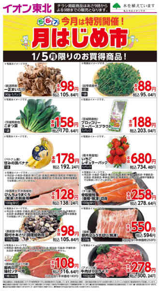 2026年1月5日限り1月5日日替わりnew-1