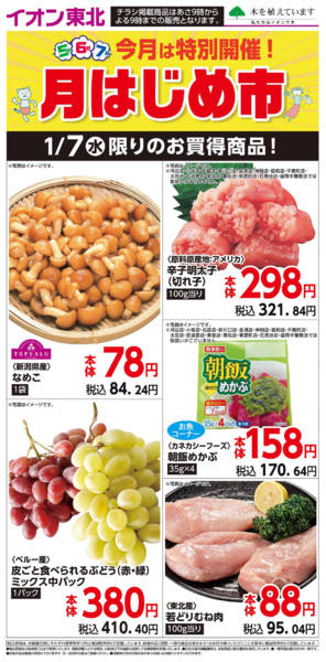 2026年1月7日限り1月7日日替わりnew-1