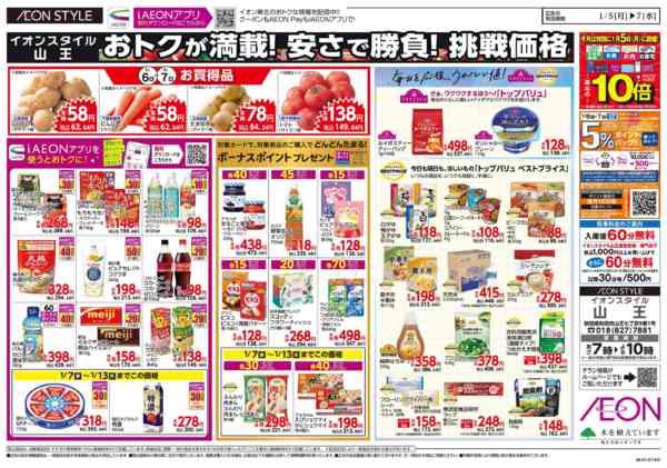 2026年1月5〜7日まで＃どハマり市-2