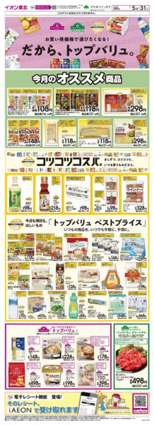 2026年1月5〜31日までトップバリュ生活応援new-1