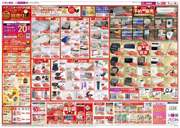 2025年12月31日〜2026年1月4日まで超！初売り-1