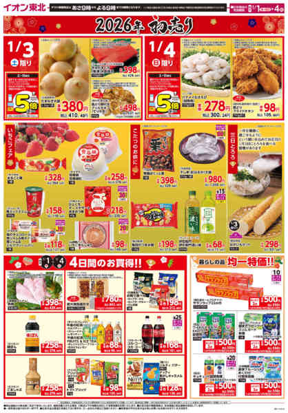 2025年12月31日〜2026年1月4日まで初売り-1