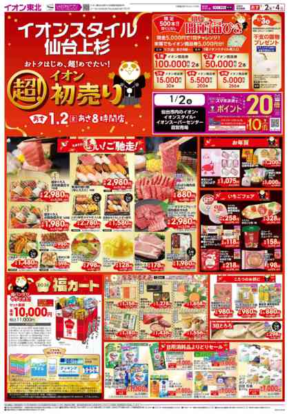 2026年1月1〜4日まで超！初売りnew-1